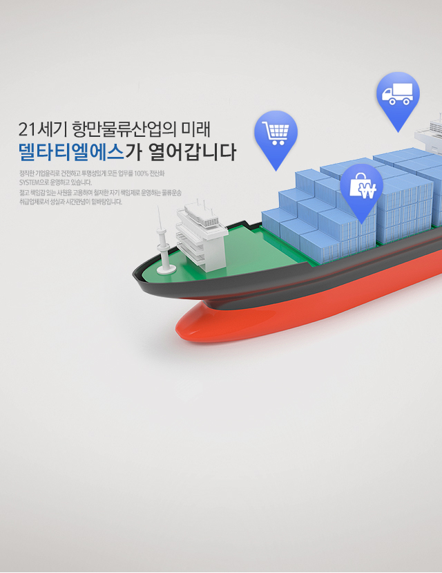 (주)델타티엘에스 