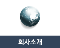 회사소개