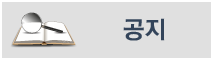 공지