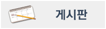 게시판